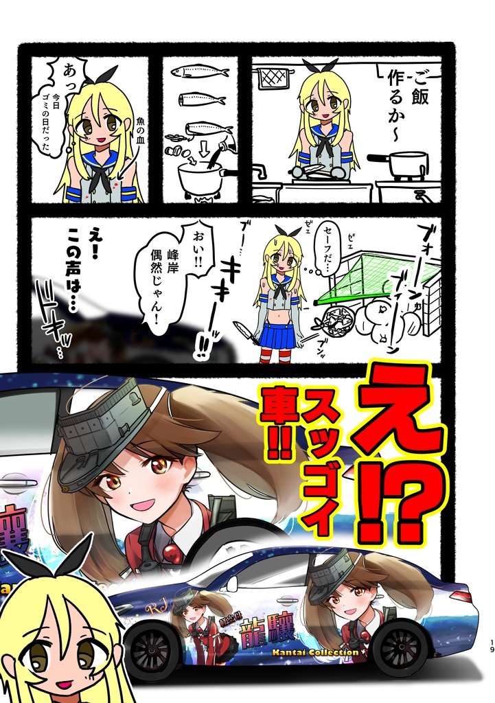 【ダウンロード版】就活・卒論に悩んでるオレが気晴らしに女装コスプレしてみたんだが!?その2