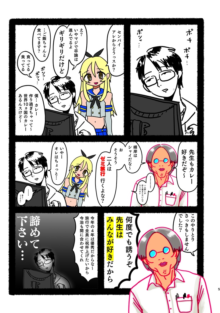 【ダウンロード版】就活・卒論に悩んでるオレが気晴らしに女装コスプレしてみたんだが!?その2