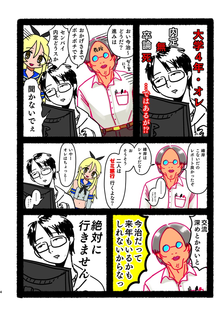 【ダウンロード版】就活・卒論に悩んでるオレが気晴らしに女装コスプレしてみたんだが!?その2