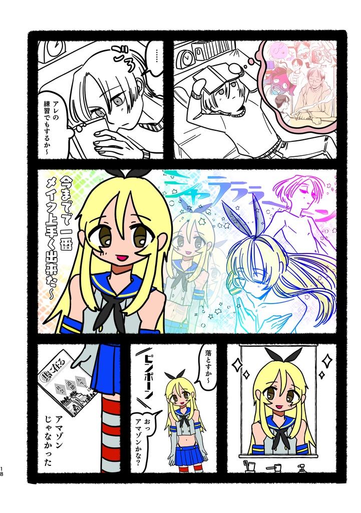 【ダウンロード版】就活・卒論に悩んでるオレが気晴らしに女装コスプレしてみたんだが!?その2