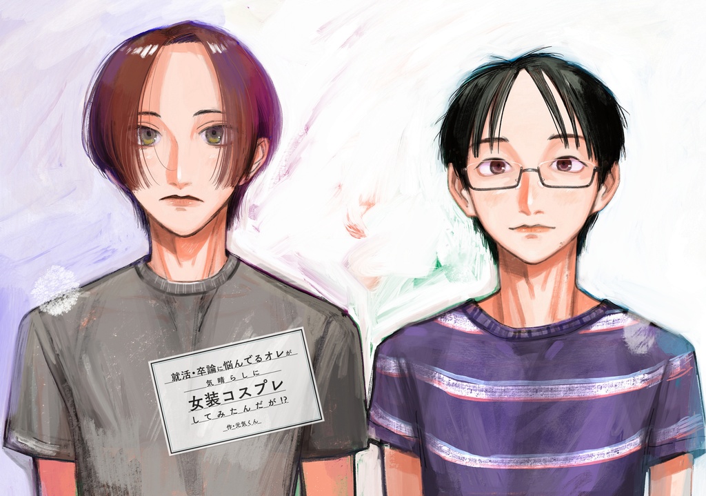 【ダウンロード版】就活・卒論に悩んでるオレが気晴らしに女装コスプレしてみたんだが!?その2