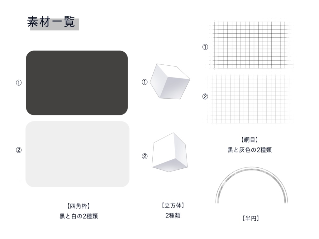 ·無料素材｜モノクロ・シンプル② - 現象界 - BOOTH