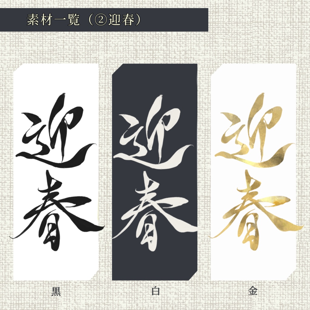 ▍無料素材|文字|正月