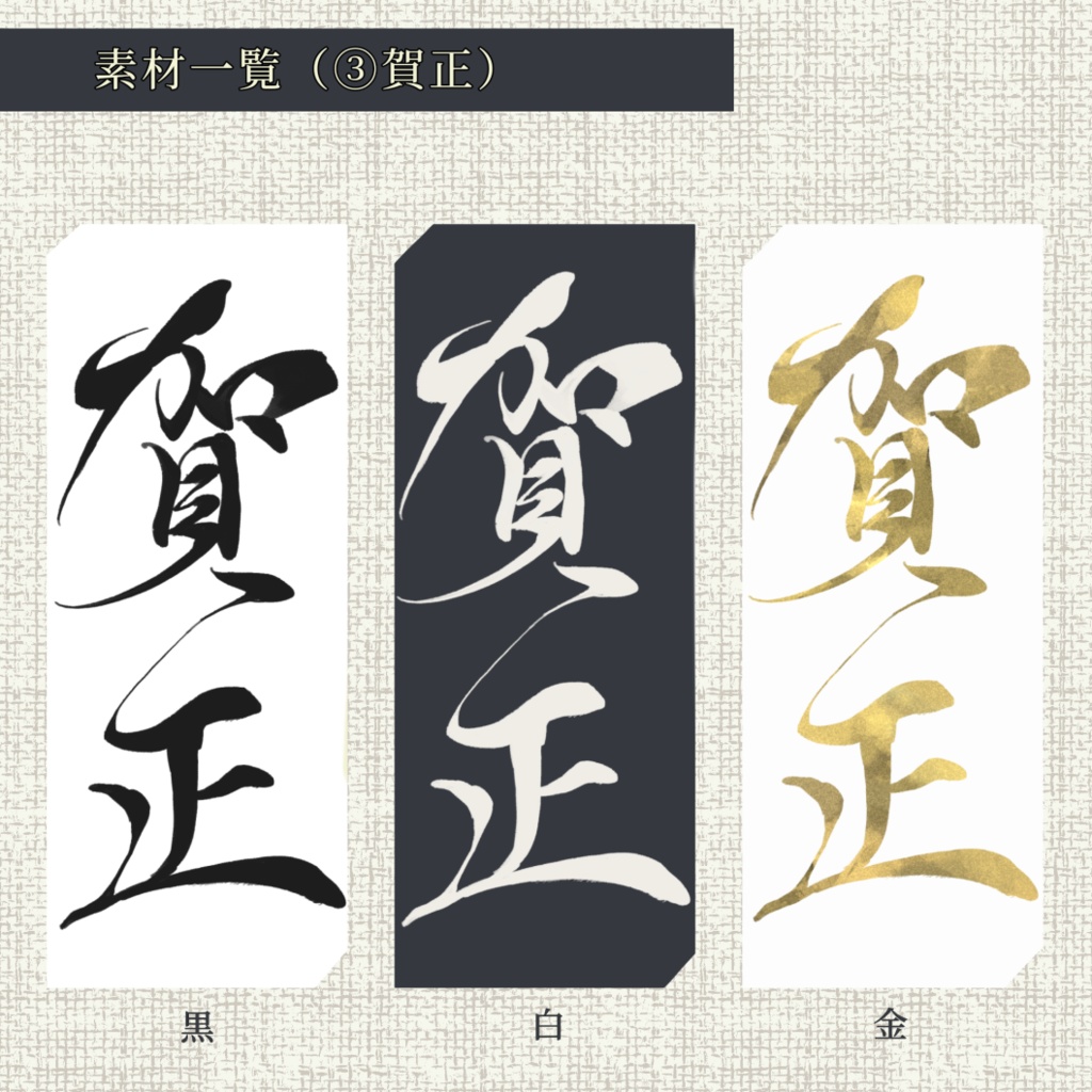 ▍無料素材|文字|正月