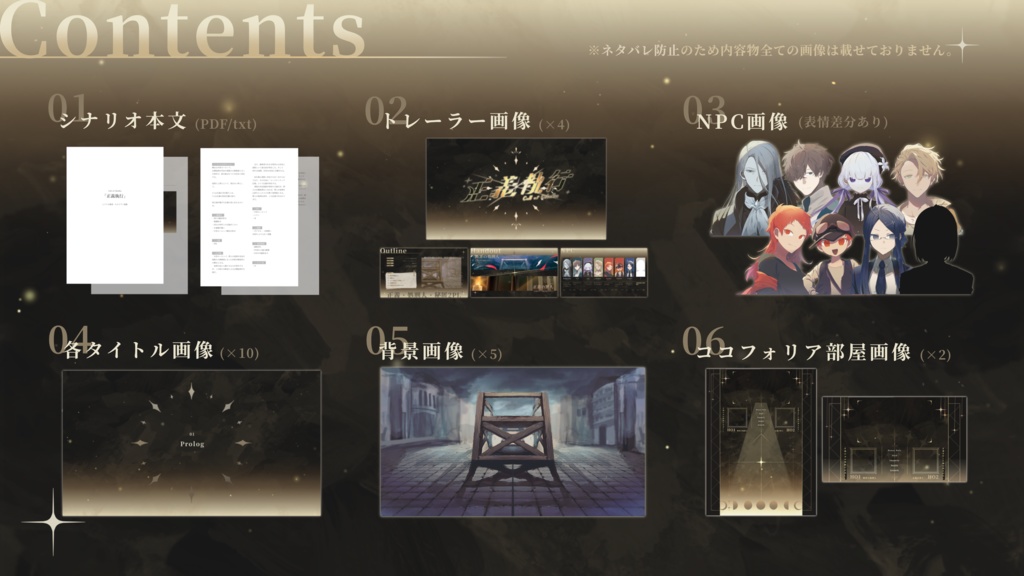 ▍CoCシナリオ|正義執行|SPLL:E199720