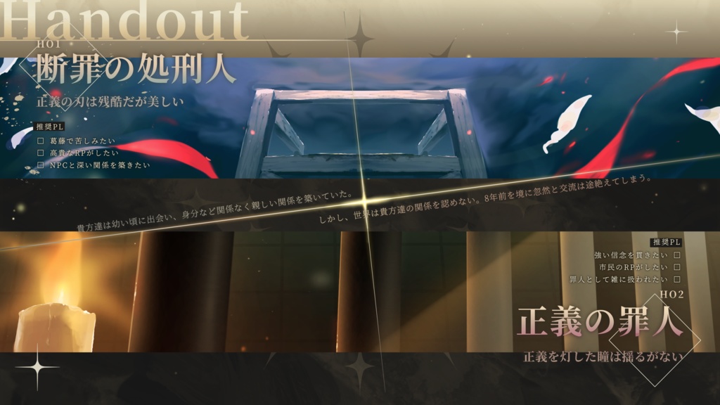 ▍CoCシナリオ|正義執行|SPLL:E199720