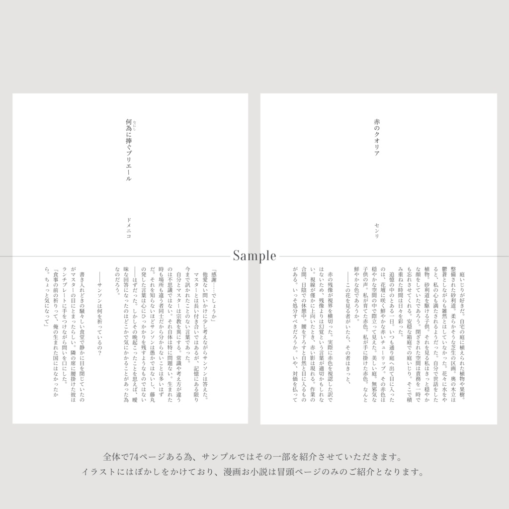 【HARU COMIC CITY34 新刊】シャルル・アンリ=サンソン(FGO)二次創作アンソロジー「One day」