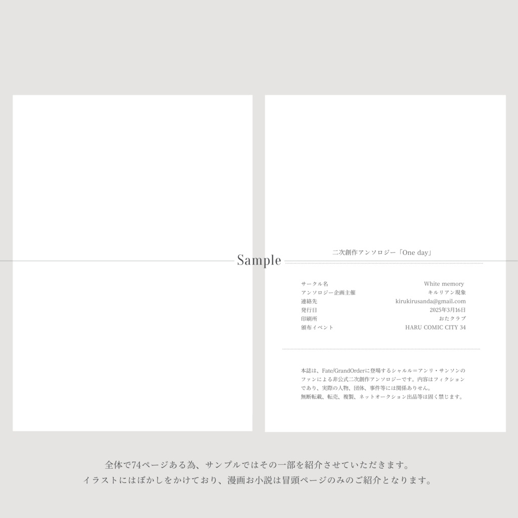 【HARU COMIC CITY34 新刊】シャルル・アンリ=サンソン(FGO)二次創作アンソロジー「One day」