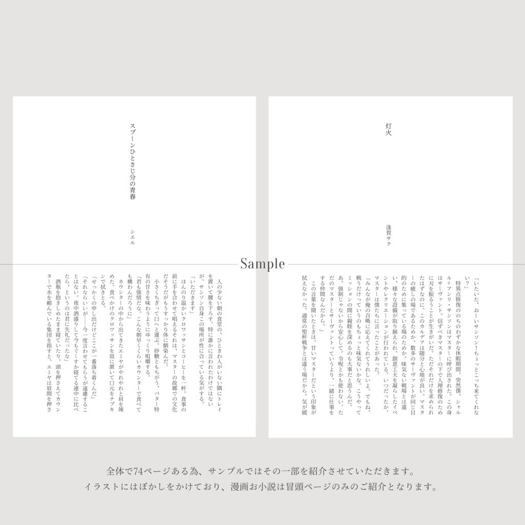 【HARU COMIC CITY34 新刊】シャルル・アンリ=サンソン(FGO)二次創作アンソロジー「One day」