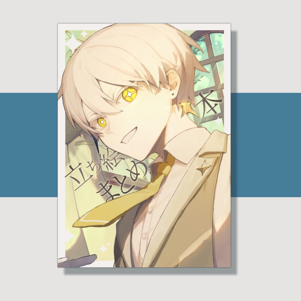 【COMITIA154 新刊】立ち絵まとめ本