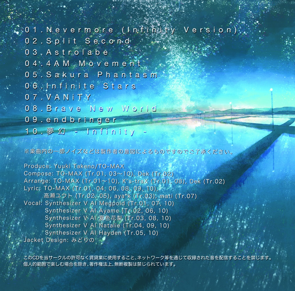 夢幻 – Infinity –