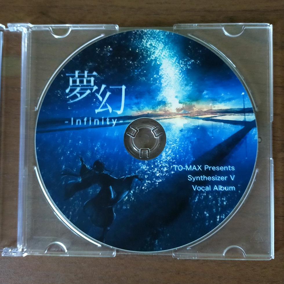 夢幻 – Infinity –