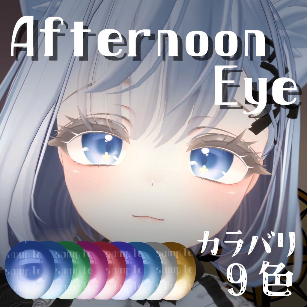【12アバター対応】Afternoon Eye