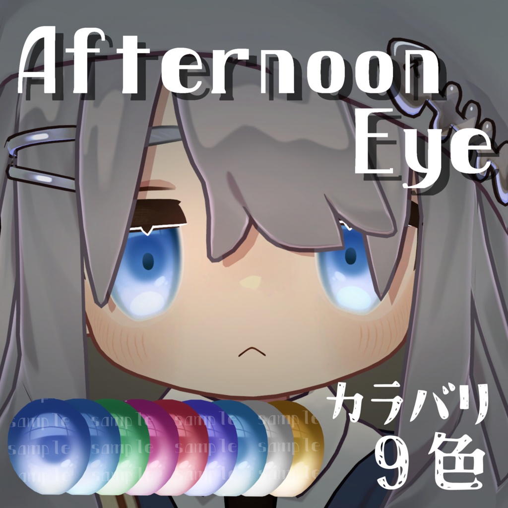 【12アバター対応】Afternoon Eye