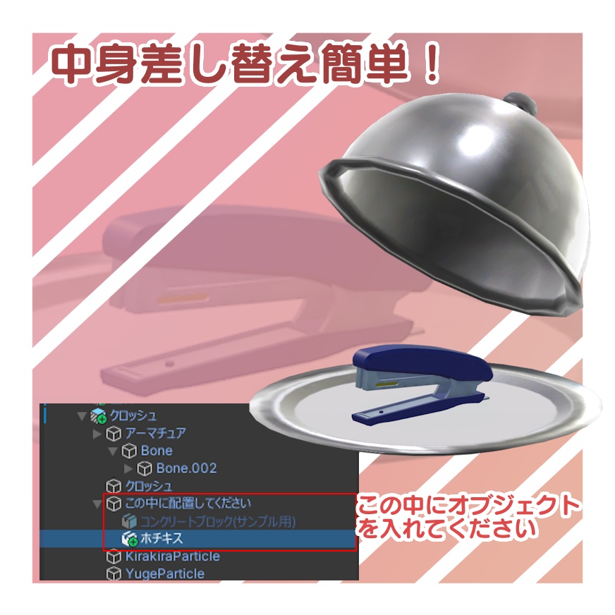 【MA対応】おもてなし!ギミック付きクロッシュ