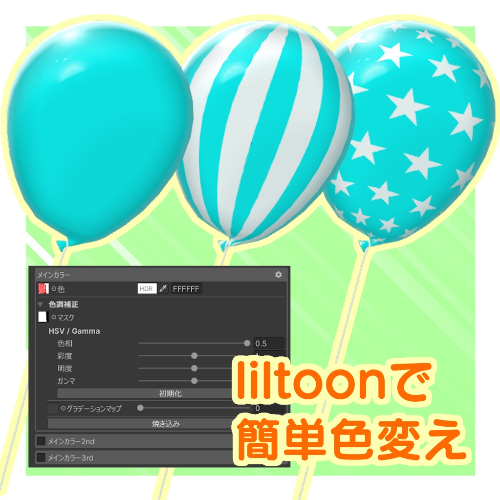 【MA対応】割れる!風船ギミック