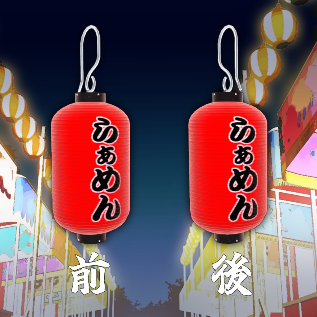 提灯ピアス【VRChat】