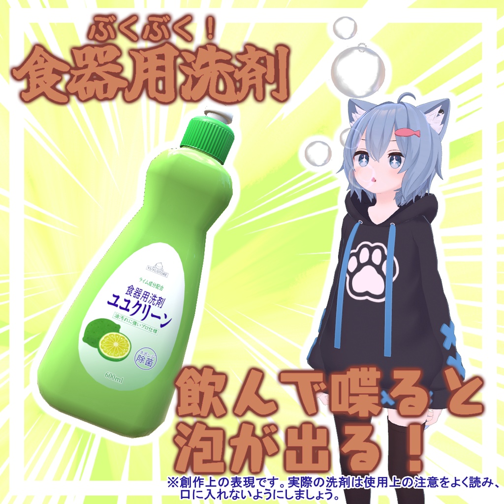 【MA対応】ぶくぶく!食器用洗剤