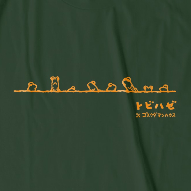 トビハゼDFぐるーぴんぐ ヤマブキ 濃色Tフォレスト両面