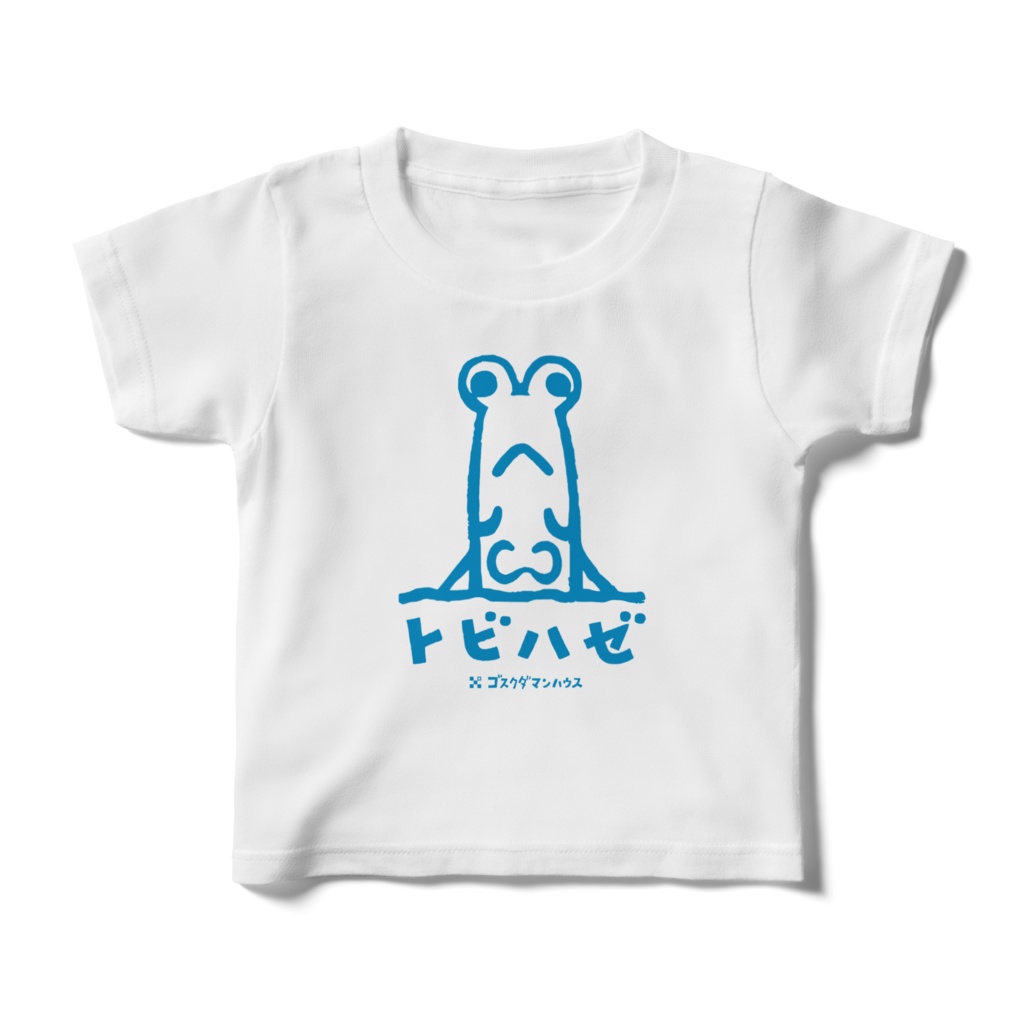 トビハゼB　水色　キッズT白前面