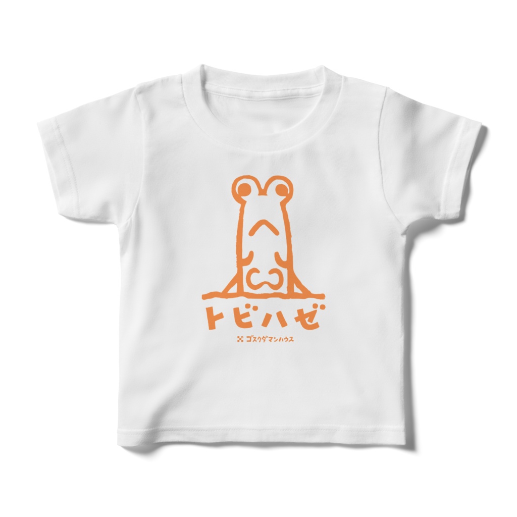 トビハゼB ヤマブキ キッズT白前面