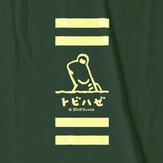 トビハゼC クリーム 濃色Tフォレスト