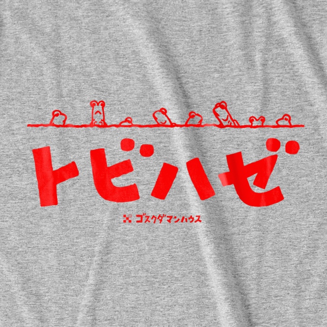 トビハゼDE 赤色 濃色T杢グレー前面