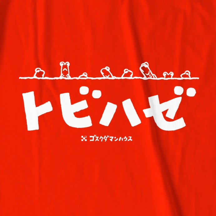 トビハゼDE 白色 濃色Tレッド前面