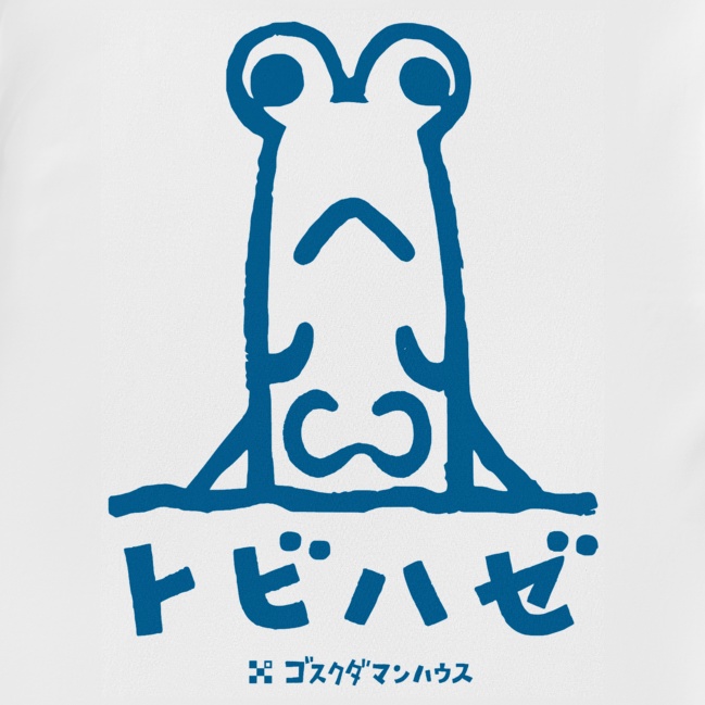 トビハゼ B 青色 白T背面