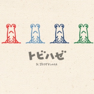 トビハゼ正面顔ならんでますカラフル トートバッグ(L、M、S)