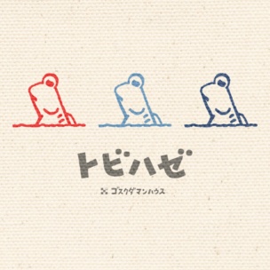 トビハゼ横顔ならんでますカラフル トートバッグ(L、M、S)