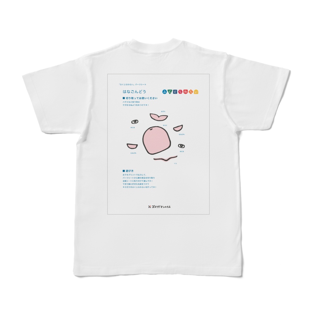 ふくじらわらいハナゴンドウ 白T両面