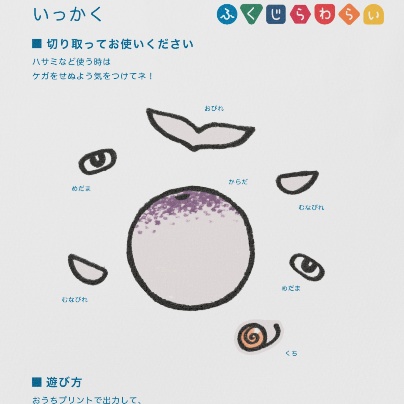 ふくじらわらいイッカク 白T両面