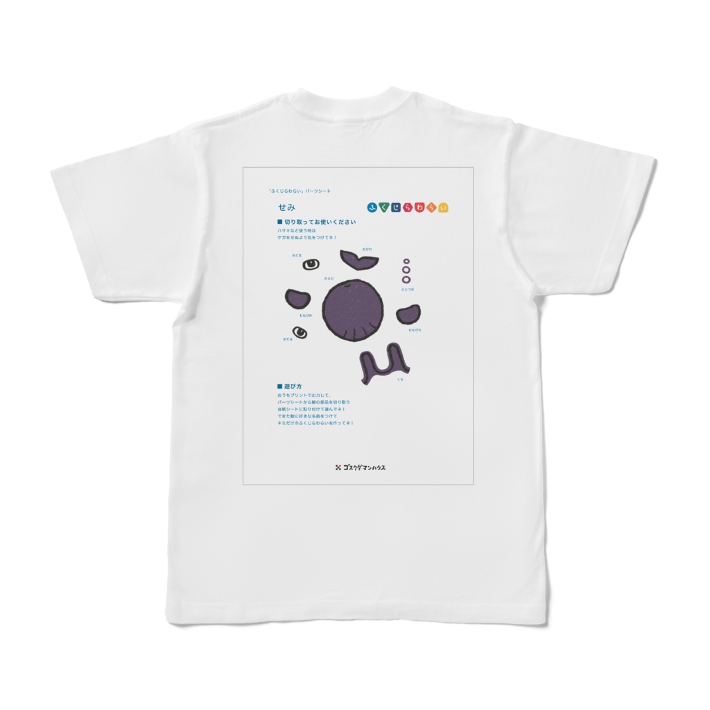 ふくじらわらいセミ 白T両面