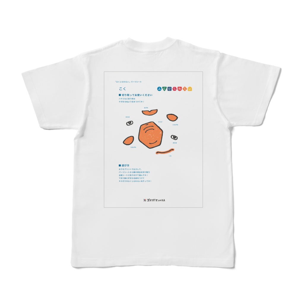 ふくじらわらいコク 白T両面