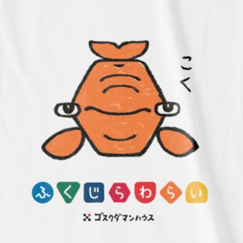 ふくじらわらいコク 白T両面