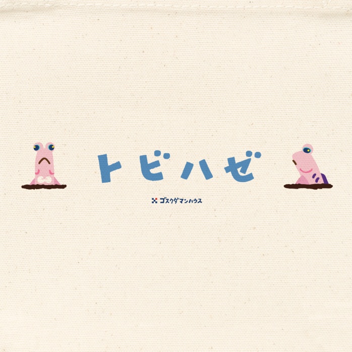 トビハゼペイント2