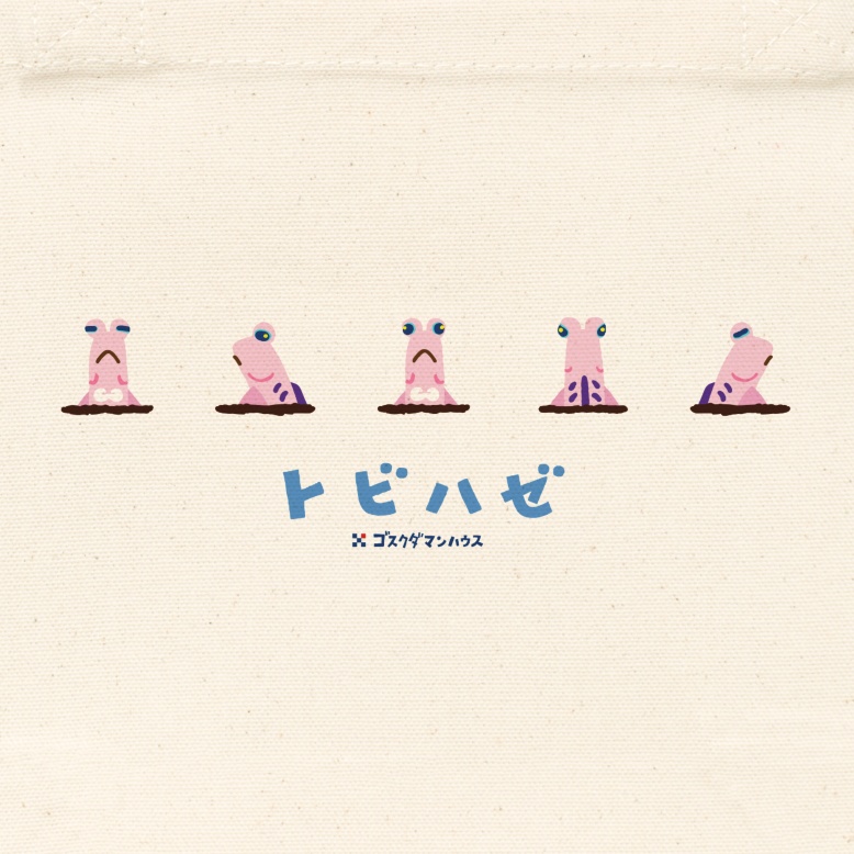 トビハゼペイント5