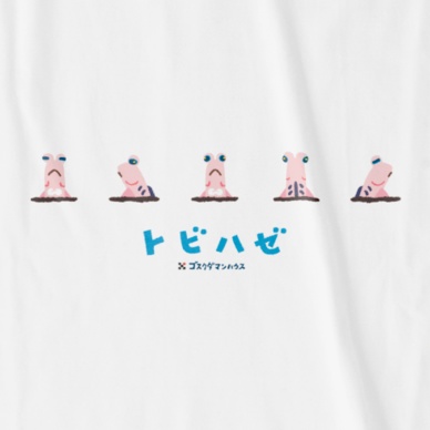 トビハゼ ペイント2&5 水色 白T前面