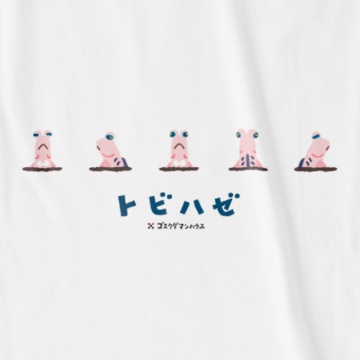 トビハゼ ペイント2&5 紺 白T前面