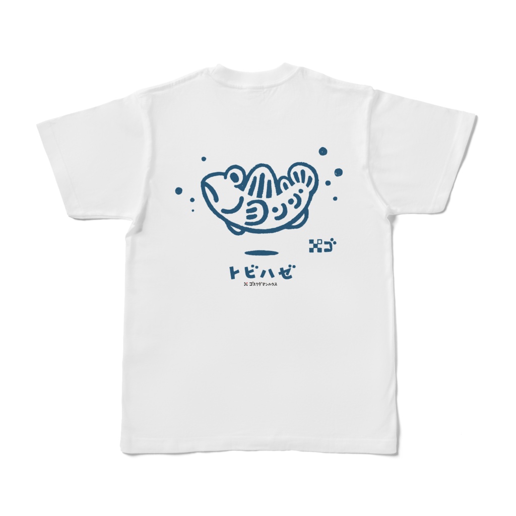ゆらりんトビハゼ 紺 白Tシャツ背中
