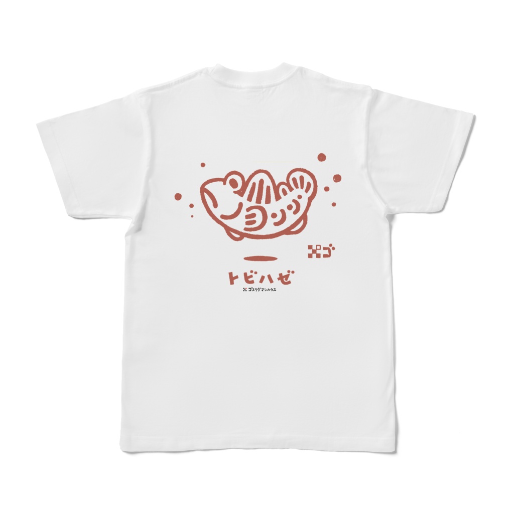 ゆらりんトビハゼ　茶色　白Tシャツ背中