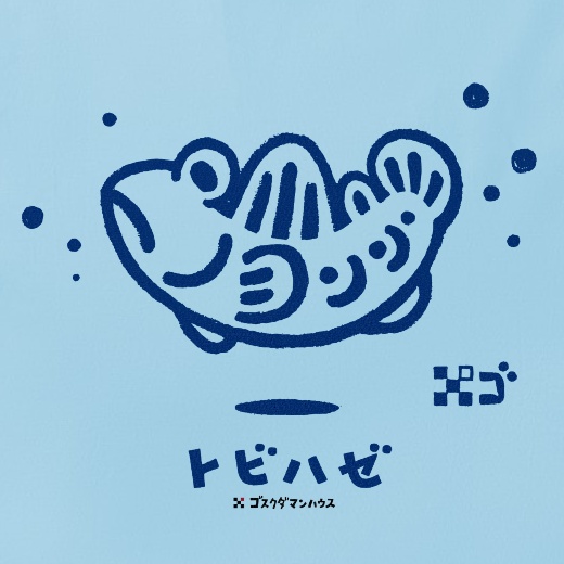 ゆらりんトビハゼ 紺プリント 淡色ライトブルーTシャツ背中