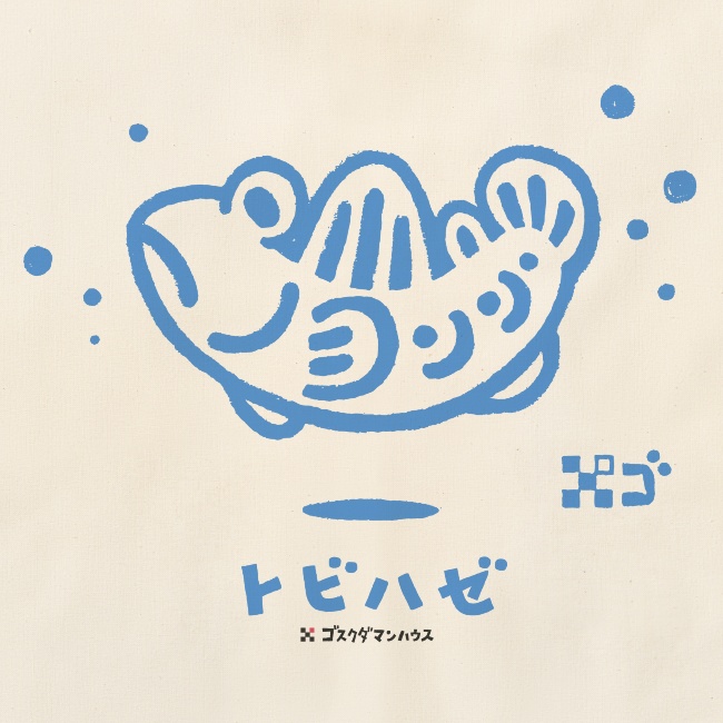 ゆらりんトビハゼ 色バリエーション エコバッグ