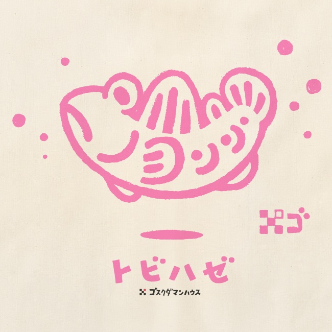 ゆらりんトビハゼ 色バリエーション エコバッグ