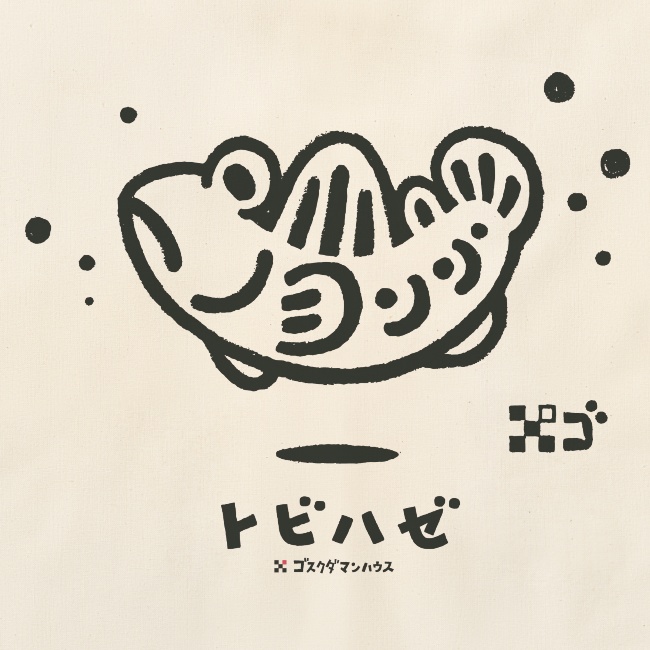 ゆらりんトビハゼ 色バリエーション エコバッグ