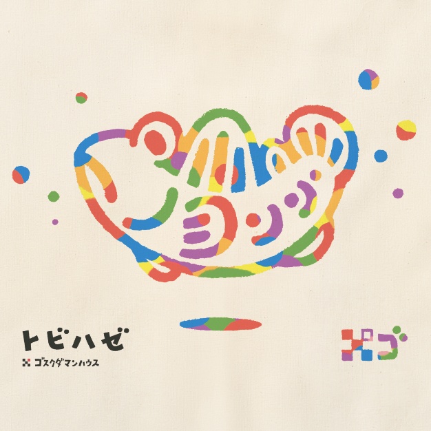 ゆらりんトビハゼ 色バリエーション エコバッグ