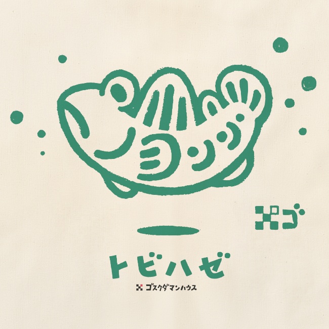 ゆらりんトビハゼ 色バリエーション エコバッグ