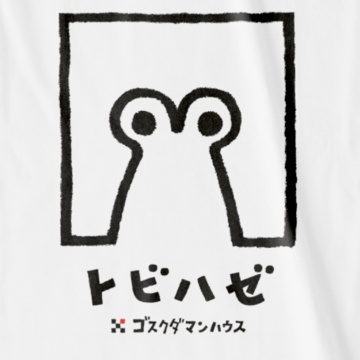 トビハゼぼっち 黒(ライン、ベタ) 白T前面プリント中