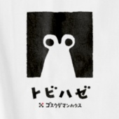 トビハゼぼっち 黒(ライン、ベタ) 白T前面プリント小